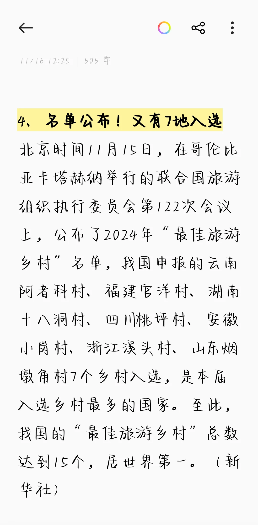 每日资讯速递：今日必读热点